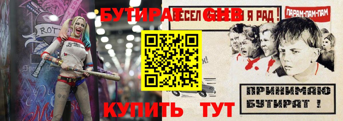 БУТИРАТ жидкий экстази Сосновоборск