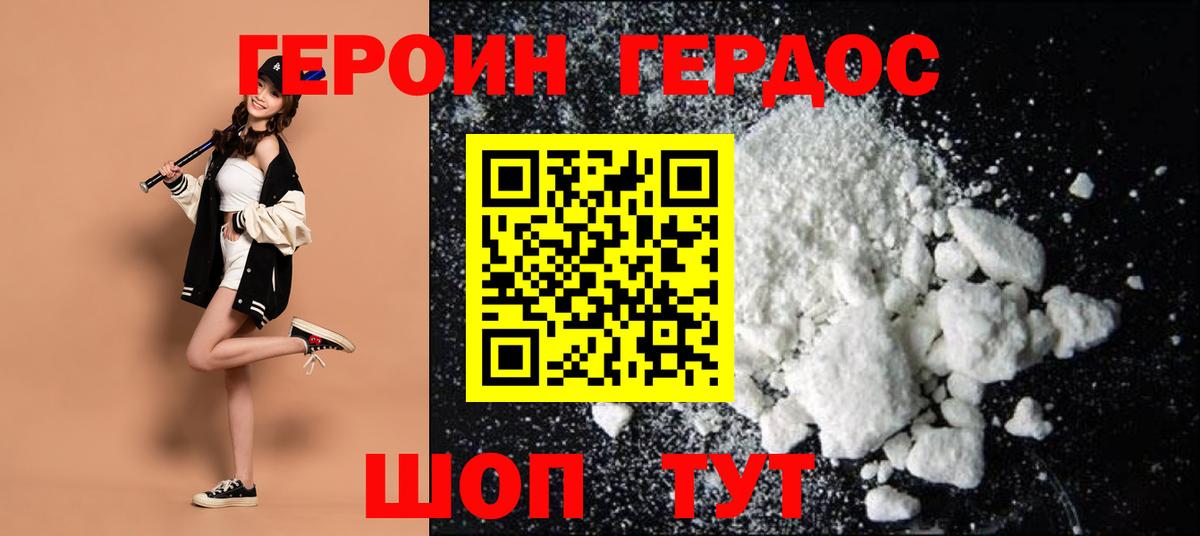 Героин гречка Сосновоборск