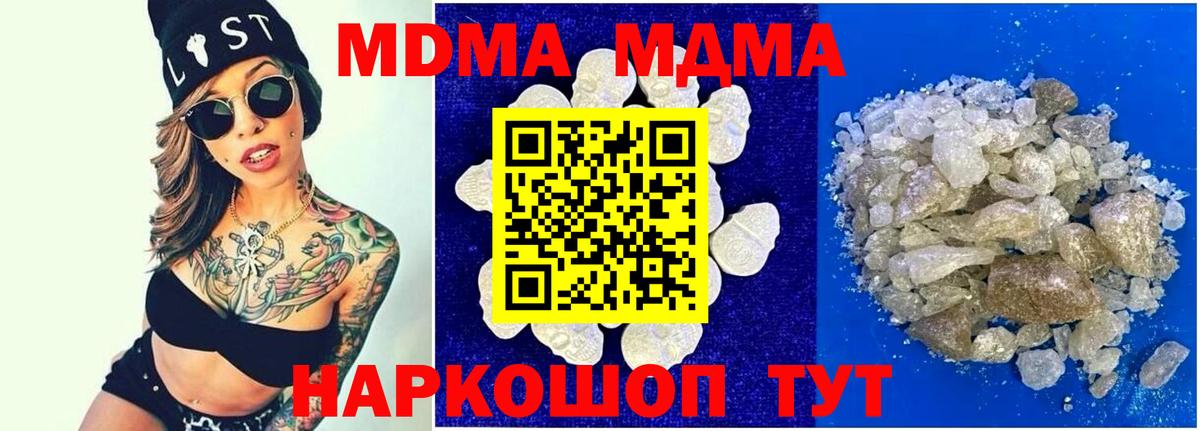 Сосновоборск  МДМА  Вход с VPN  MDMA VHQ 