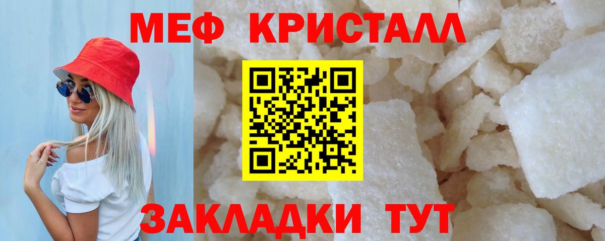 Меф кристаллы Сосновоборск