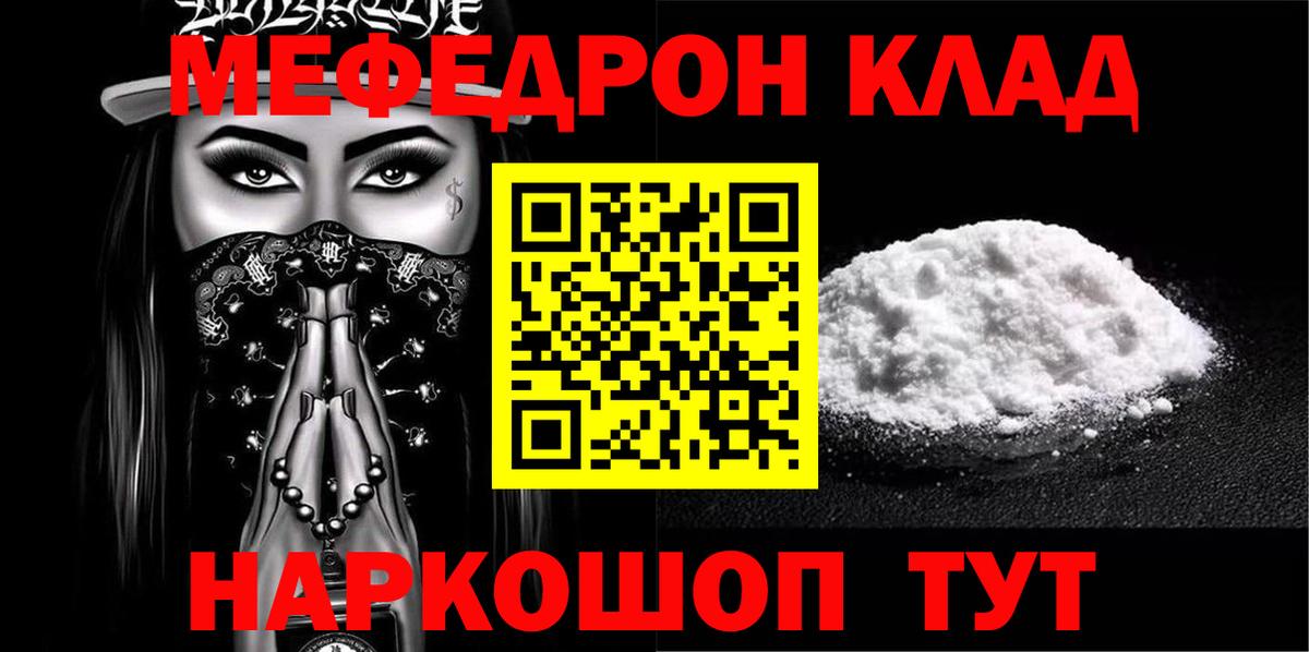 МЕФ мяу мяу  МЯУ-МЯУ  Сосновоборск  МЕФ VHQ  Вход с VPN 