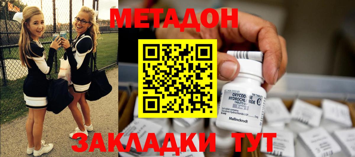 Метадон VHQ Сосновоборск